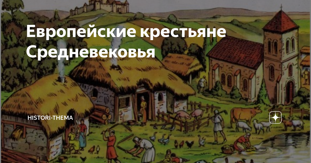 Положение европейских крестьян в средневековье. Средневековая деревня одежда крестьян. Средневековая деревня крестьян 1560 год. Дом западногоевпорепейского крестьянина в средние века. Дом крестьян в средневековой деревне BP gkfcnbkbyf.