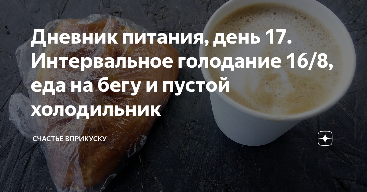 Во время интервального голодания можно пить кофе