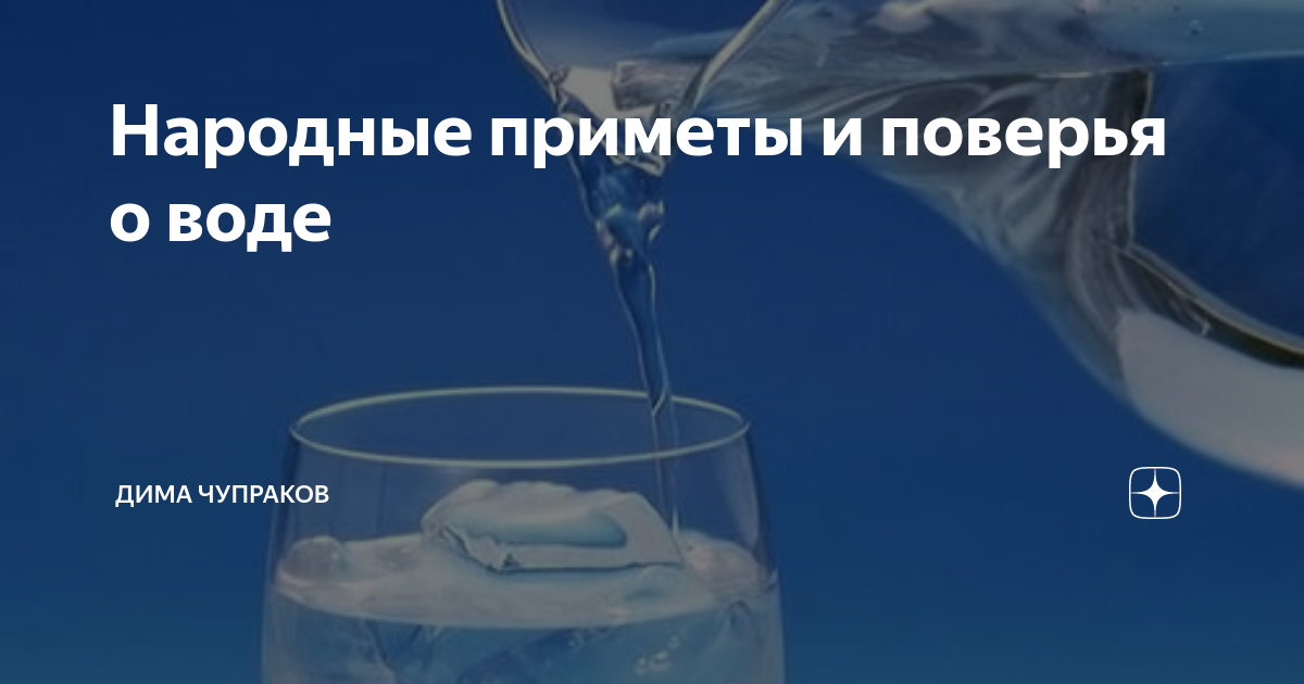 Пролить воду примета