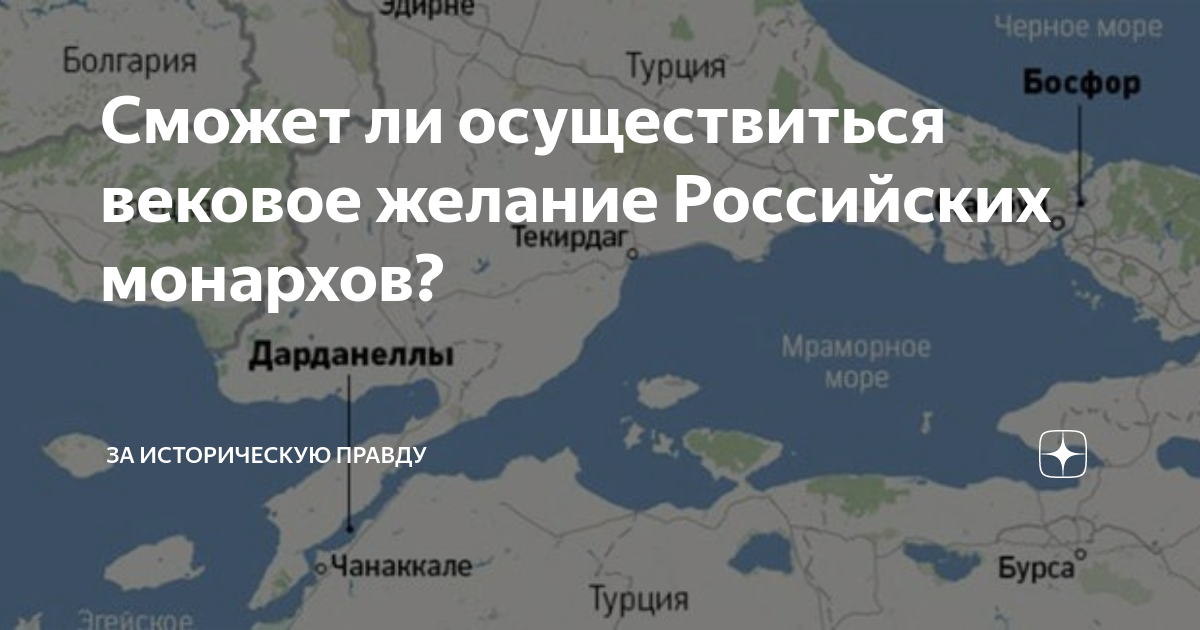 Карта проливов босфор и дарданеллы