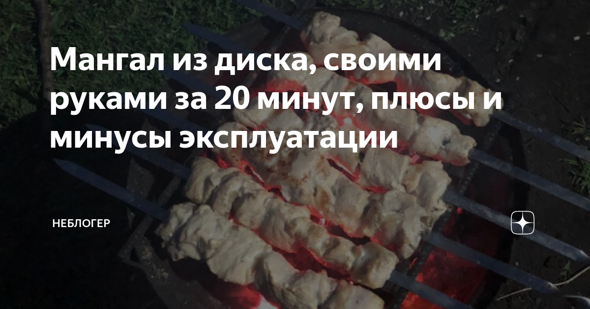 Как сделать сковороду из диска бороны своими руками