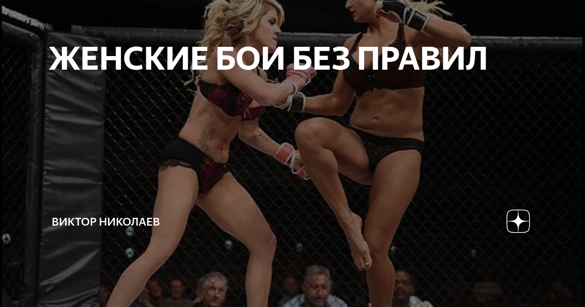 Голые бойцы ММА - mma сливы