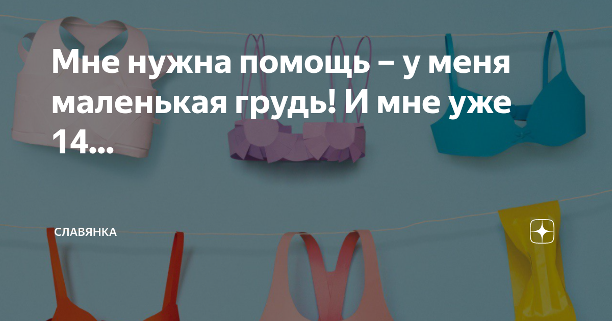 7 главных вопросов о росте груди у девочек