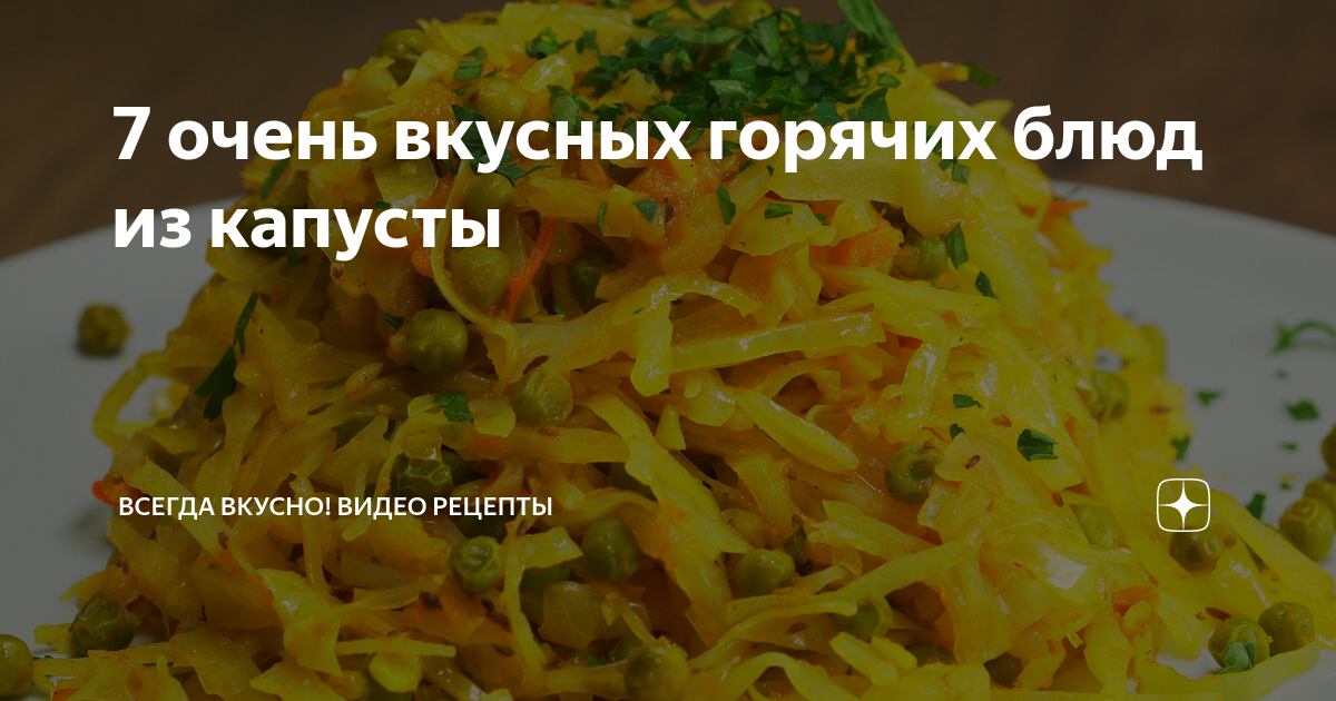 102 рецептов вкусных ПП блюд с белокочанной капустой