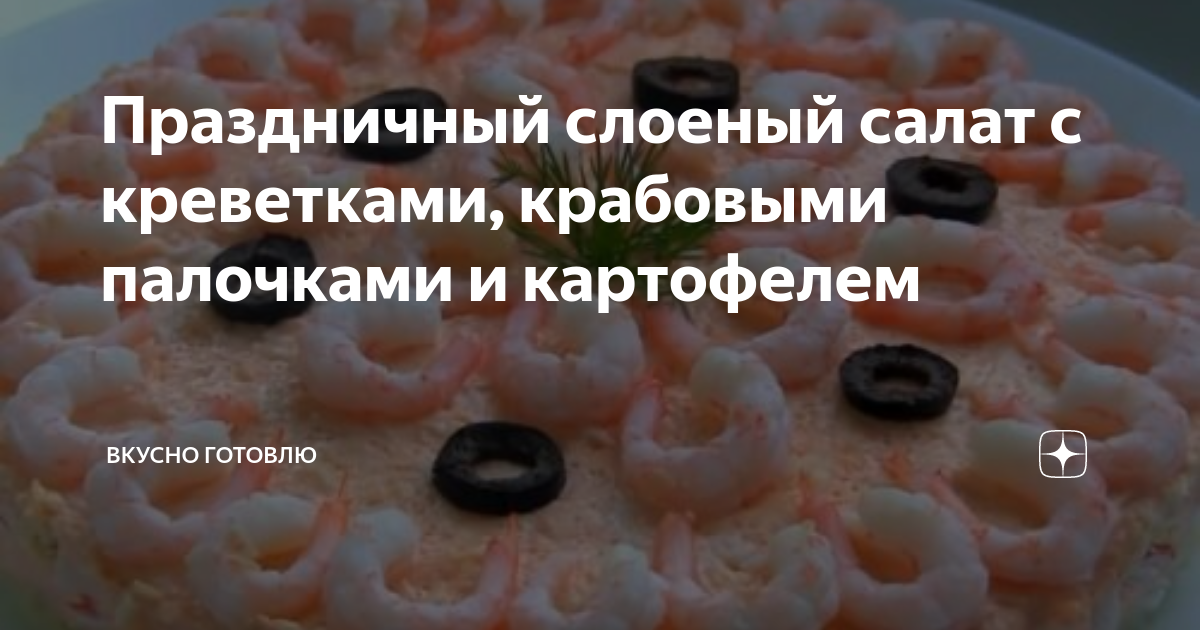 Салаты с крабовыми палочками