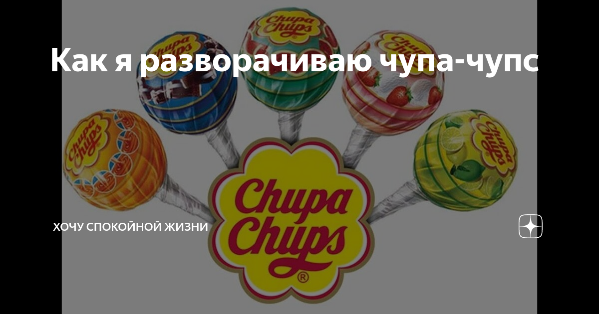 Карамель Chupa Chups дисплей, 120шт по 12г