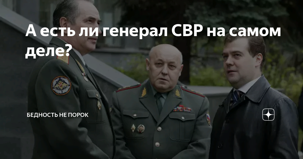 Генерал СВР. Генерал СВР канал. Генерал СВР телеграмм канал. Генерал СВР Виктор.