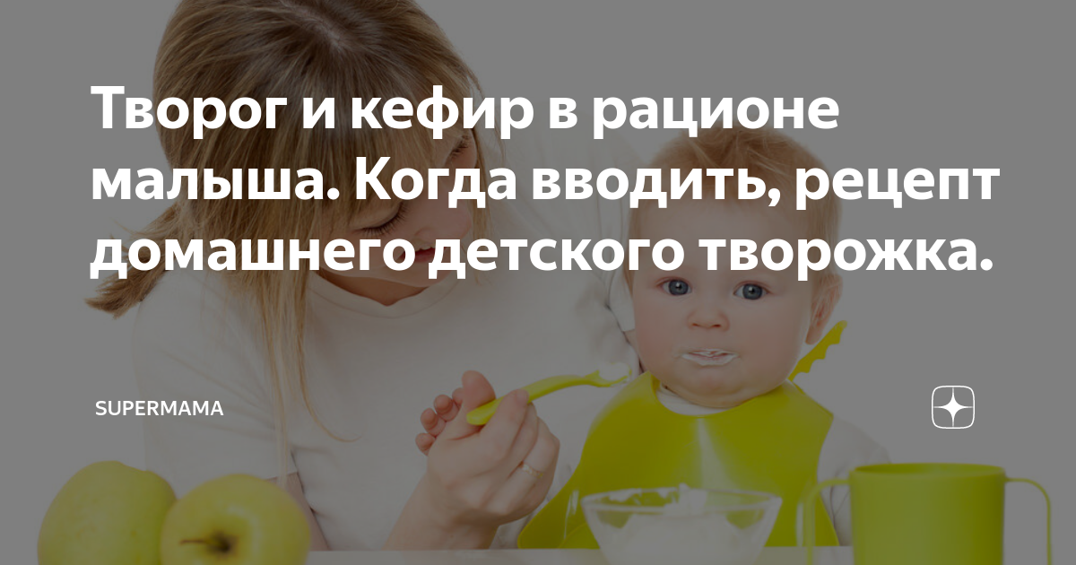 Творог для малышей. Пять рецептов приготовления. — 19 ответов | форум Babyblog