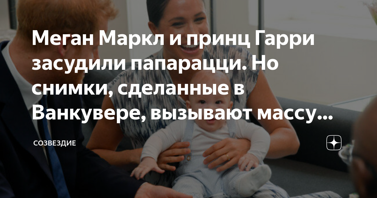 Созвездие дзен меган маркл