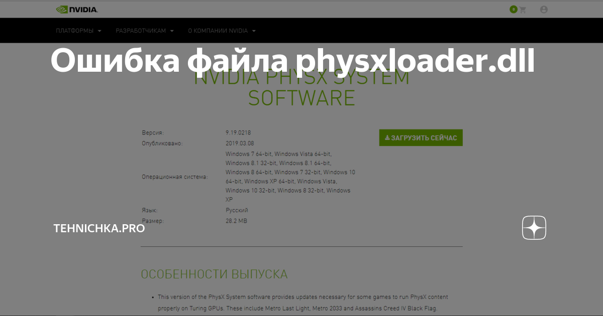 Не удается продолжить выполнение кода physxloader dll. Не удается продолжить выполнение кода physxloader dll