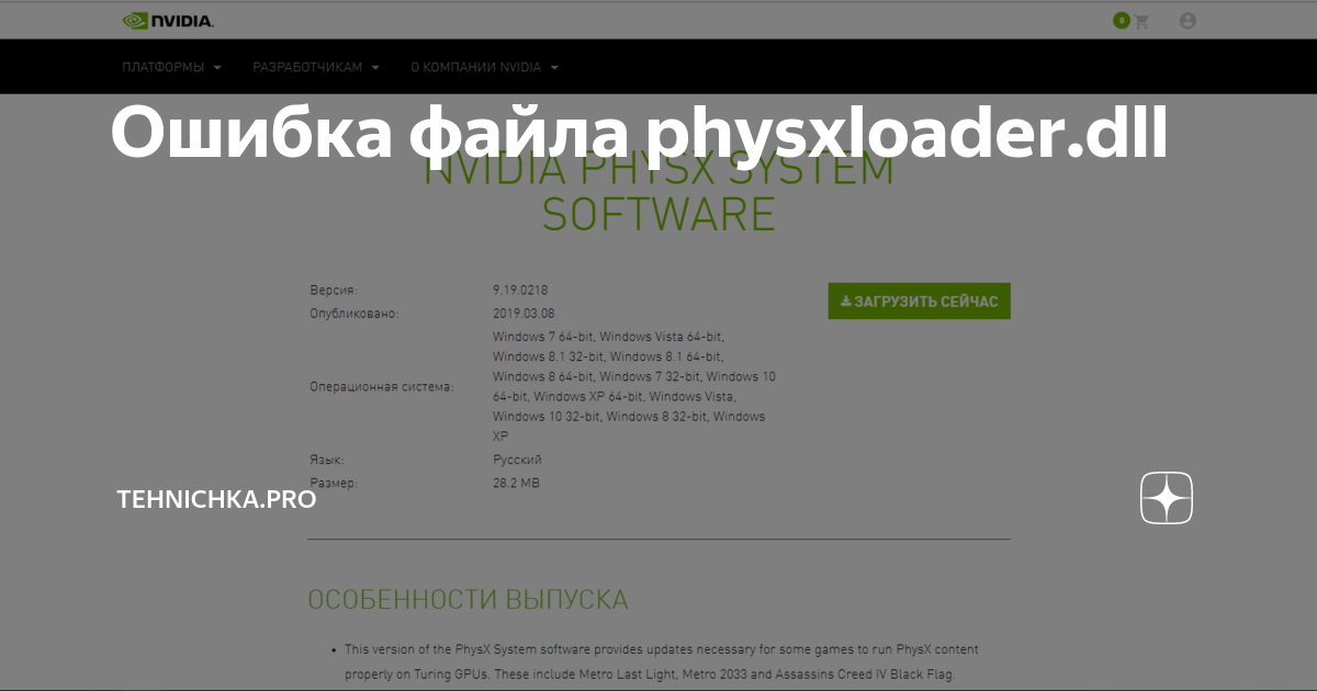 Не удается продолжить physxloader dll