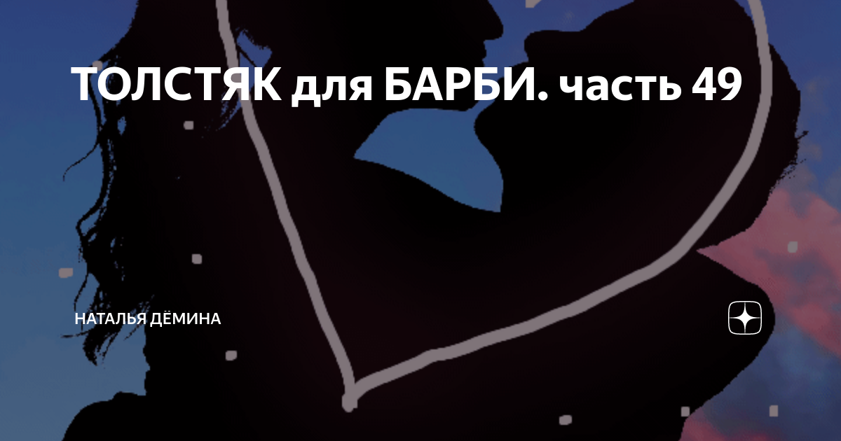 Рассказы натальи деминой на дзен. Наталья Демина Яндекс дзен.