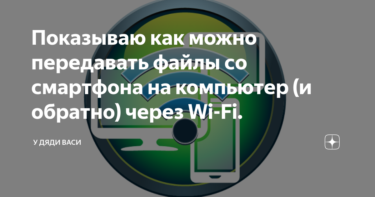 Как передавать файлы через nfc