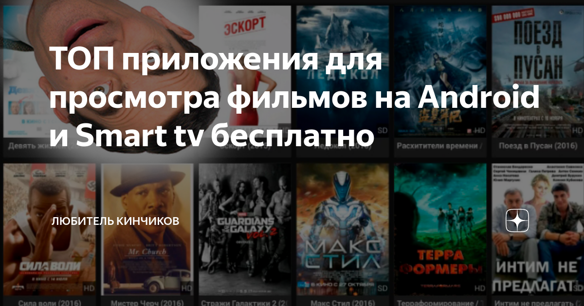 скачать приложение смотреть фильмы без интернета