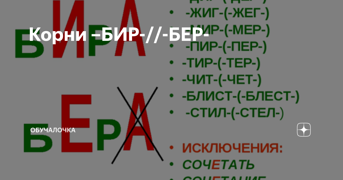 Бер бир правило примеры Бер бир правило примеры