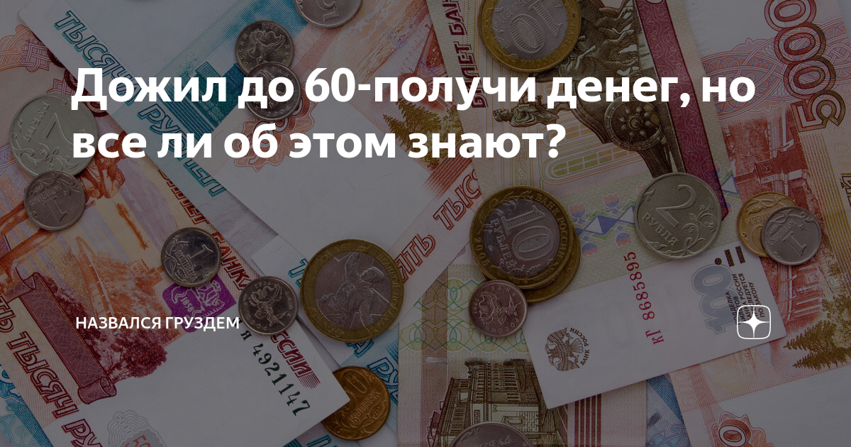 Будут получать до 60. Незаконное получение кредита. Незаконное получение денег. Незаконное за получение денег.