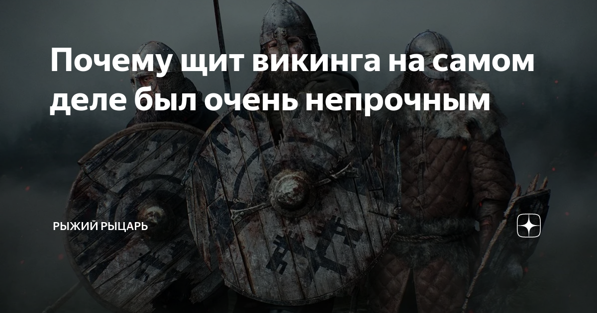 Как вы думаете почему на щите героя. Как вы думаете почему на щите героя