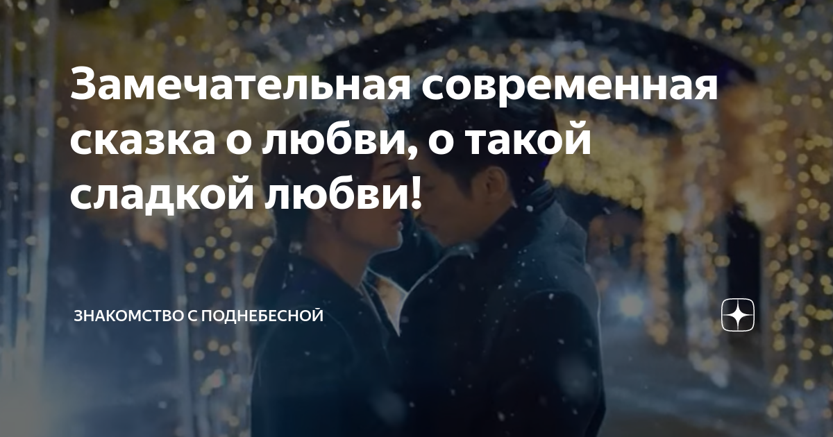 сказки про любовь текст