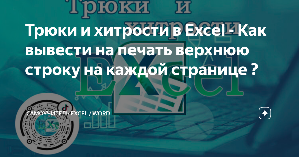 Закрепление областей в Excel: для чего нужно и как сделать / Skillbox Media