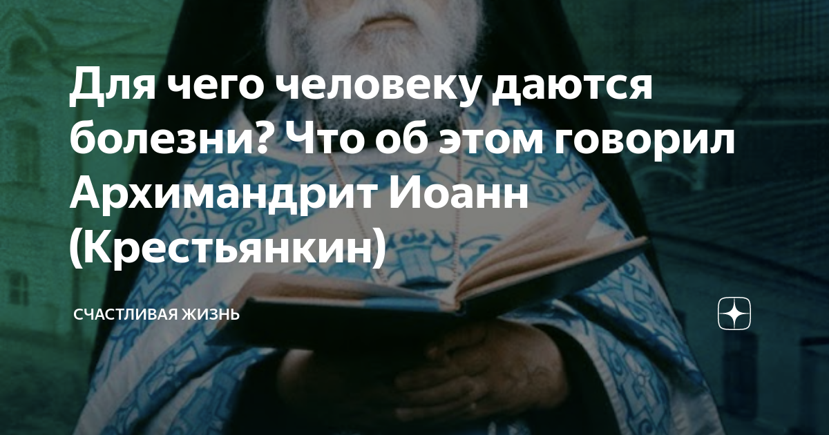Для чего человеку дается болезнь. Для чего человеку дается болезнь