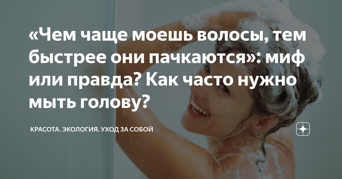 Как часто моют длинные волосы. Как часто моют длинные волосы