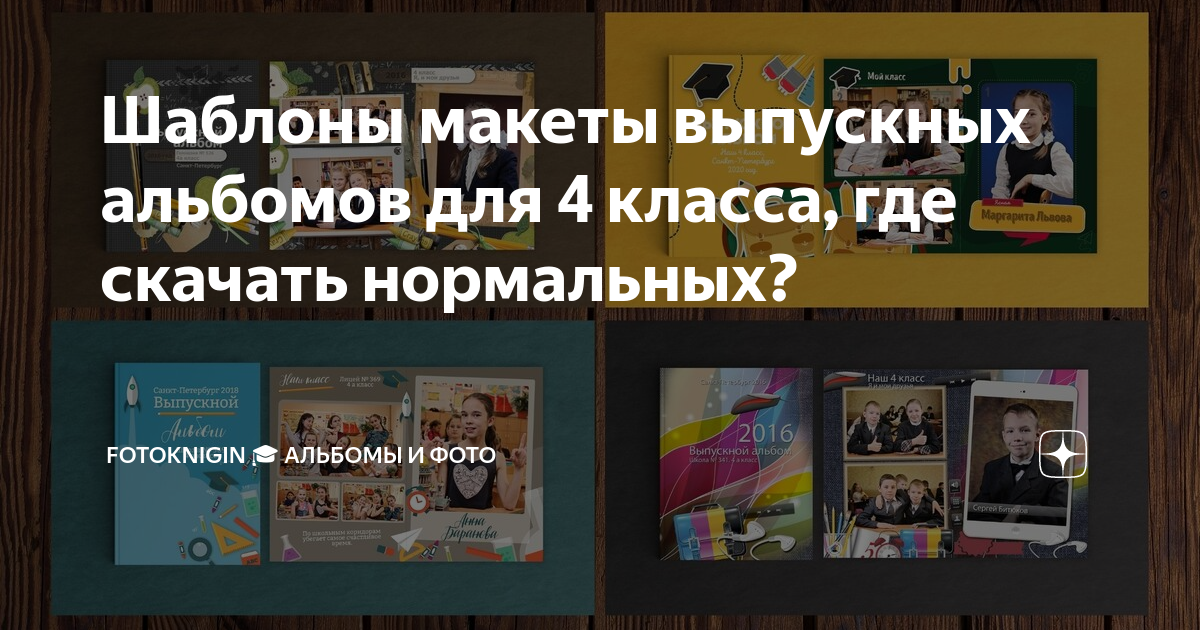 🎓 Интересные идеи для выпускного в 4 классе