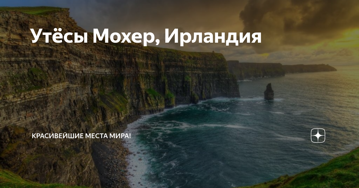 Утесы мохер велосипедная трасса