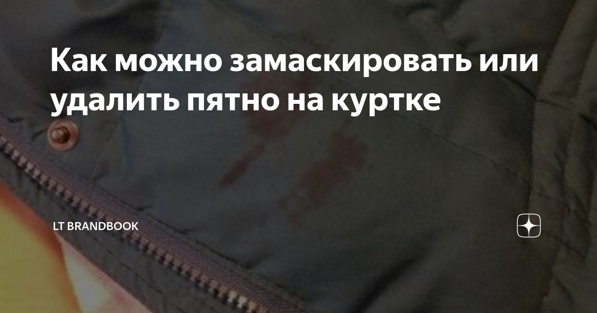 Как красиво зашить дырку на одежде: 15 простых способов