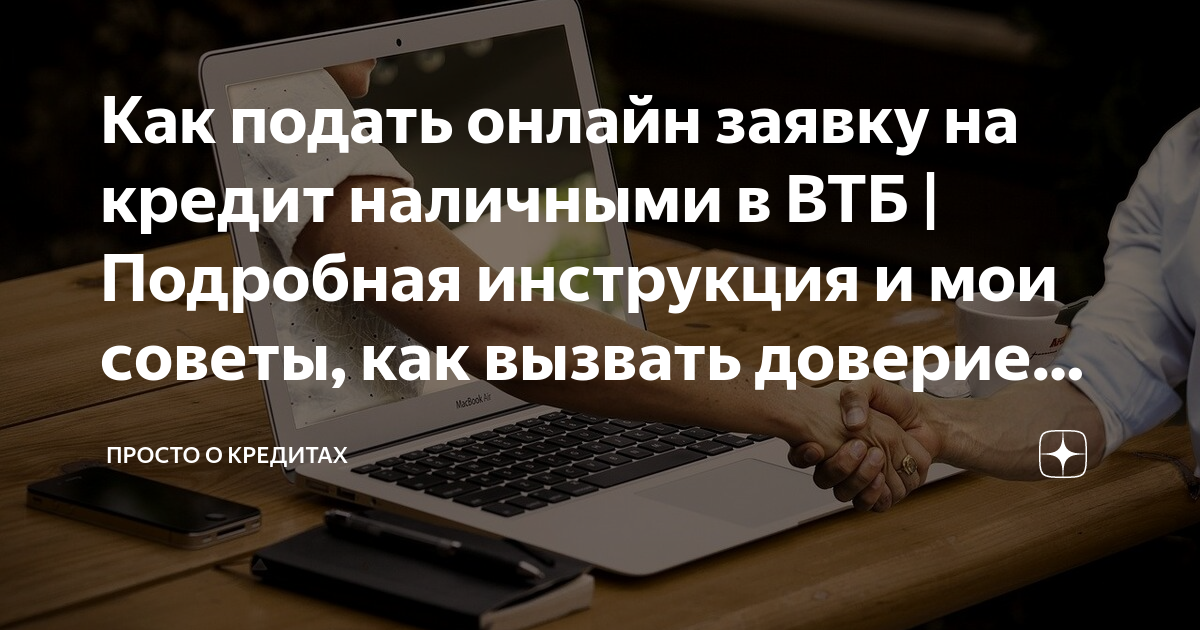 подать заявку на кредит втб 24 воронеж