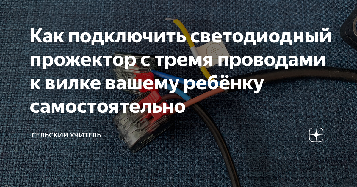 Как подключить датчик день ночь - MosRosa.ru