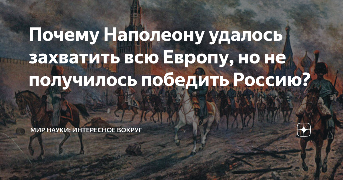 Окончательно наполеон потерпел поражение в. За сколько дней Наполеон надеялся победить Россию?.