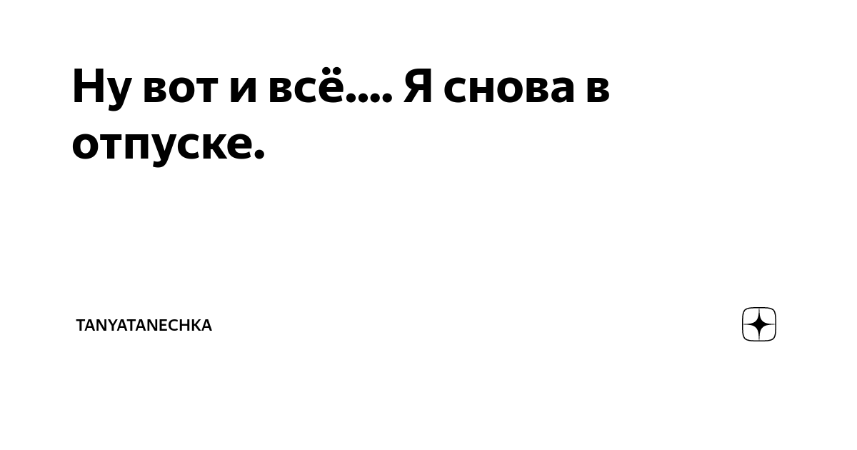 Ура я в отпуске картинки и статусы