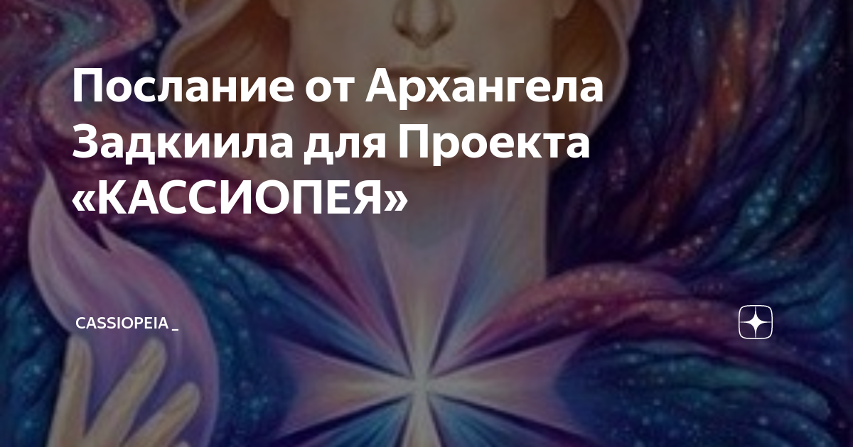 Проект кассиопея ирины подзоровой