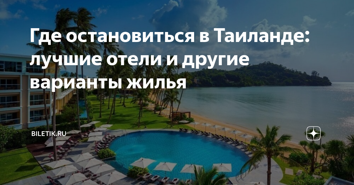 где лучше отдохнуть в таиланде