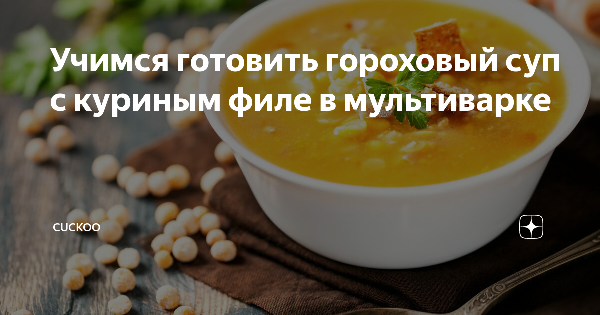 Гороховый суп без замачивания гороха – пошаговый рецепт приготовления с фото