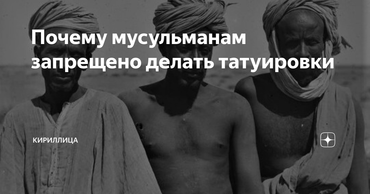 Почему мусульманам нельзя отрезать уши