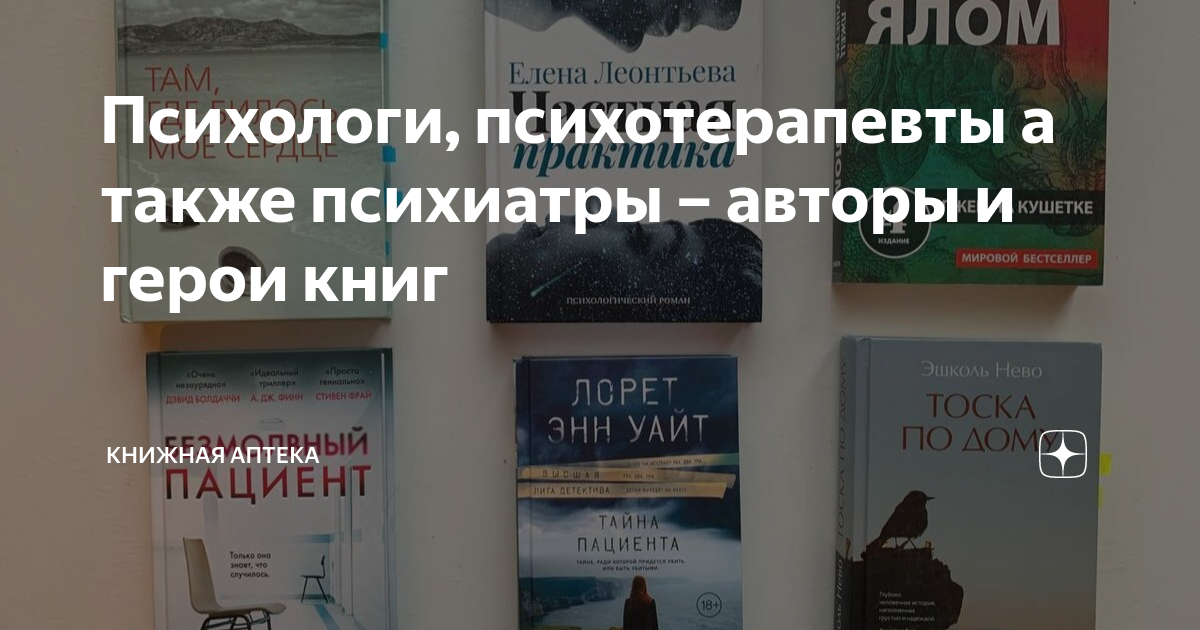 Книжная аптека книга. Книга в аптеке.