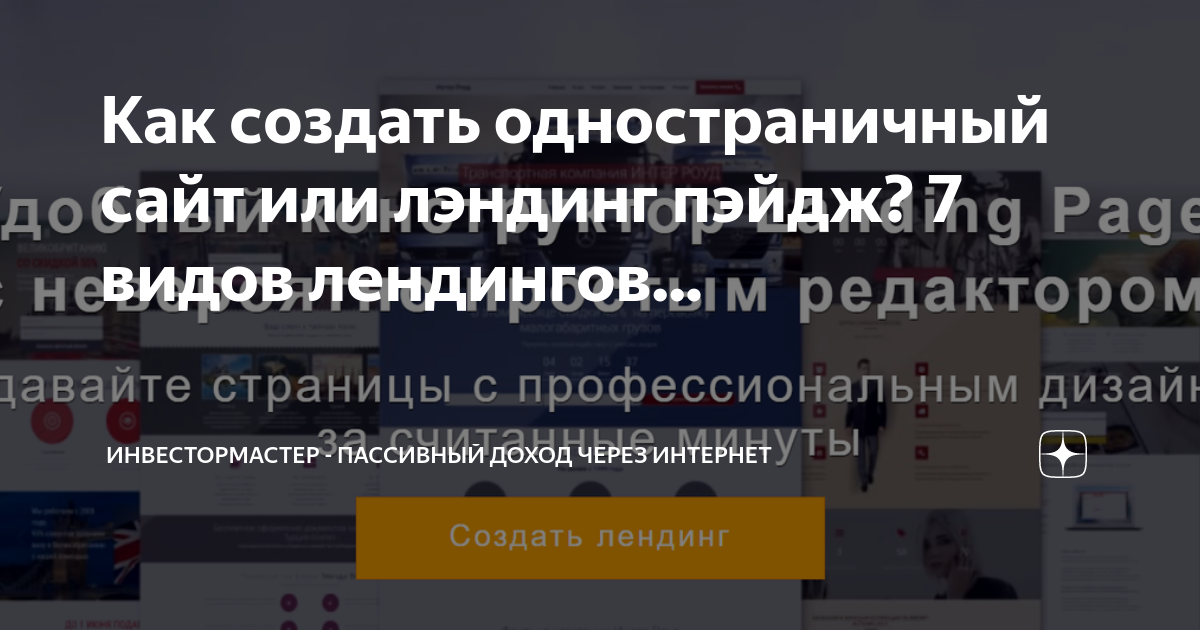 Как разработать продающий лендинг?