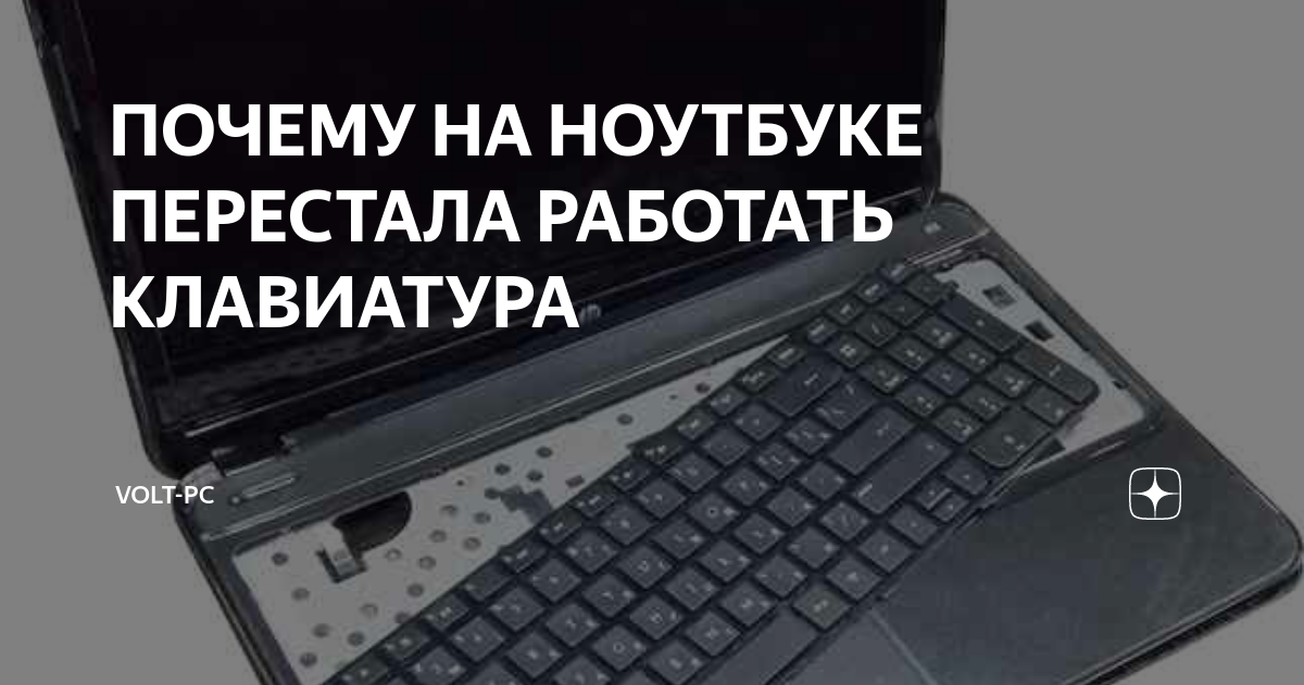 Не работает клавиатура на ноутбуке HP Pavilion g6 Notebook PC что делать?