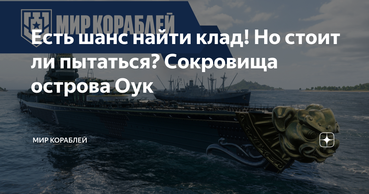 Сокровища острова оук что нашли в 2021 году