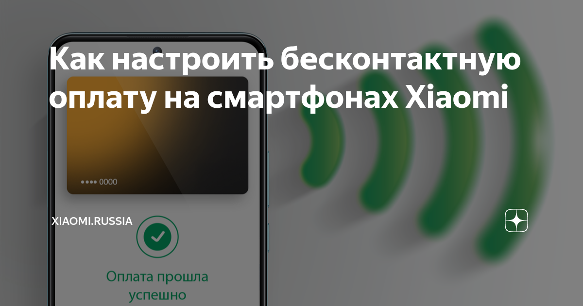 как сделать на айфоне бесконтактную оплату