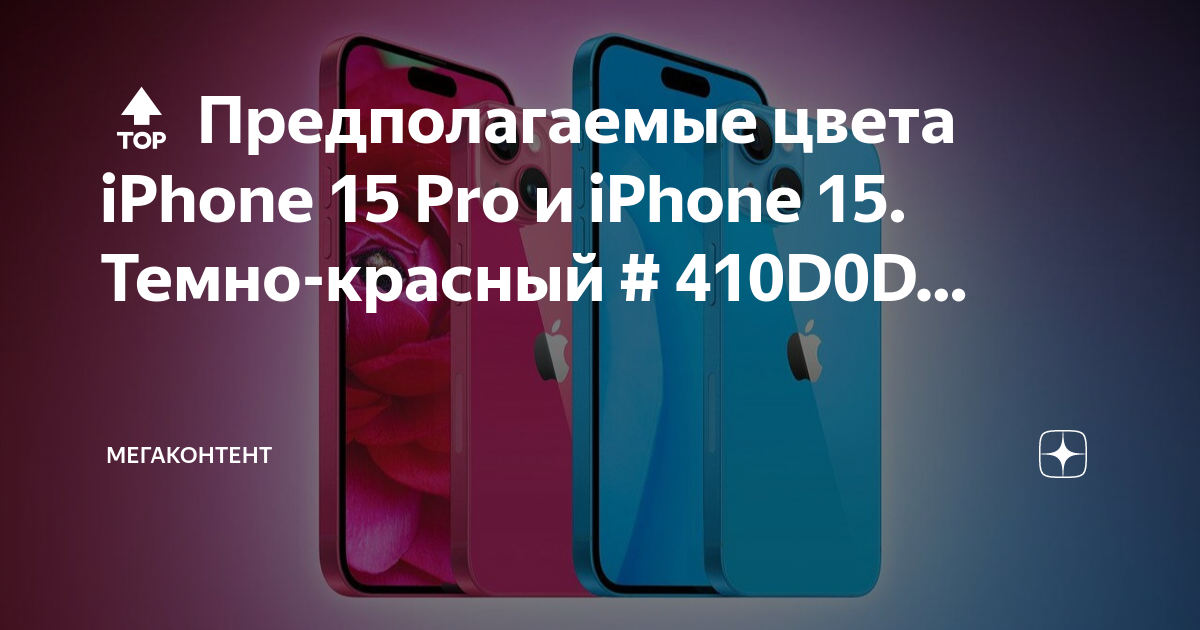 Iphone 15 pro ростов. Iphone 15 Pro красный. Айфон 15 расцветки. Iphone 15 цвета. 15 Pro расцветки.