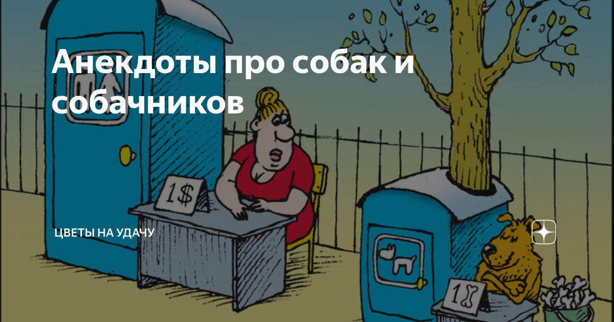 Прикольные картинки про собачников