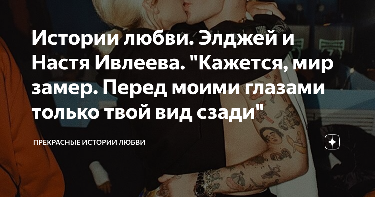 Энергетическая структура человека. Как познакомились элджей и настя. Иду на "ты". Город и туман от тебя без ума. Кажется мир замер перед моими.