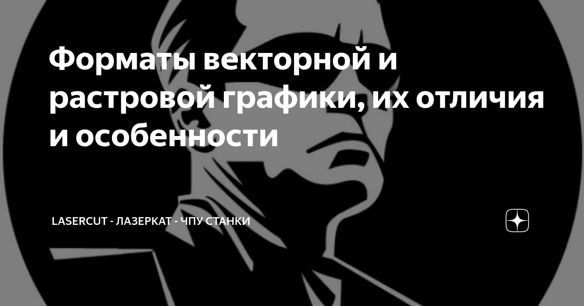 Форматы векторной и растровой графики, их отличия и особенности ...