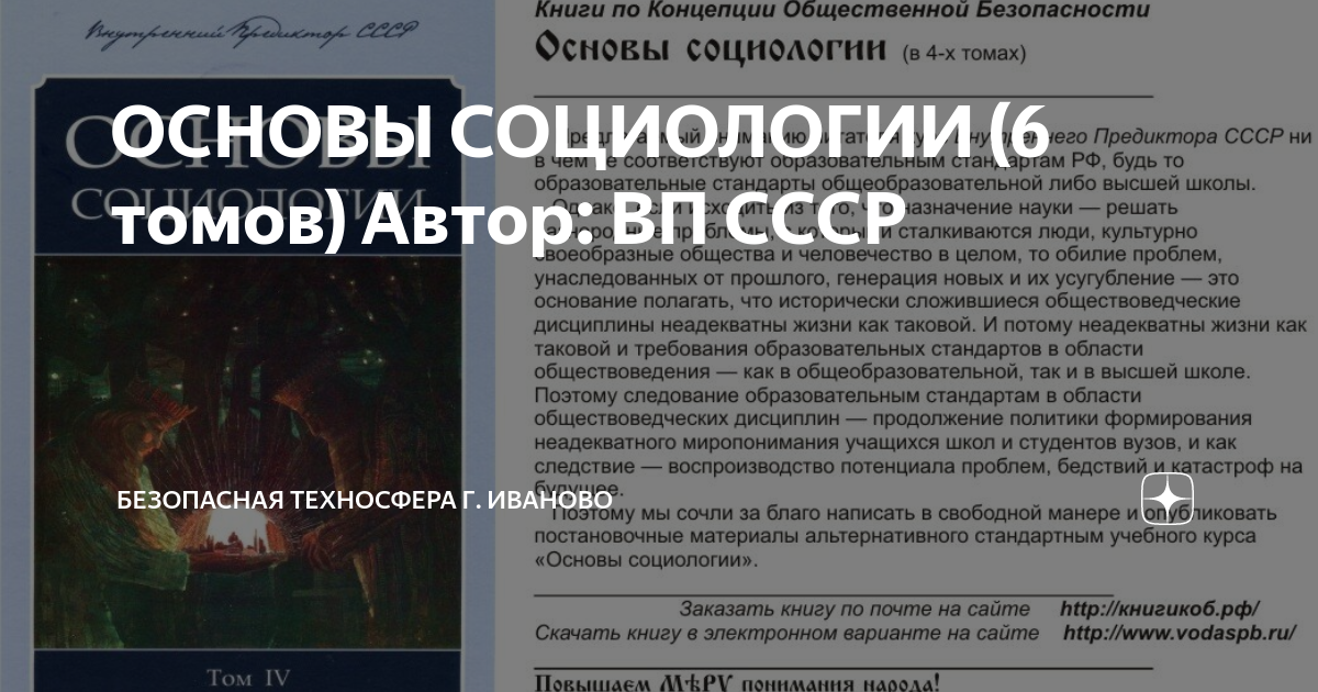 Внутренний предиктор ссср книги. Основы социологии. Том 2. Основы социологии. Том 6.. Основы социологии. Том 5. Основы социологии. Том 3.