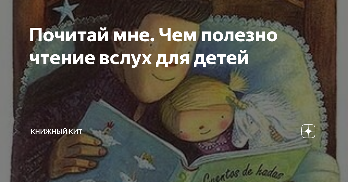 Международный день «почитай мне!». Международный день почитай мне книжку. Мама почитай мне сказку. Почитай мне перед сном.