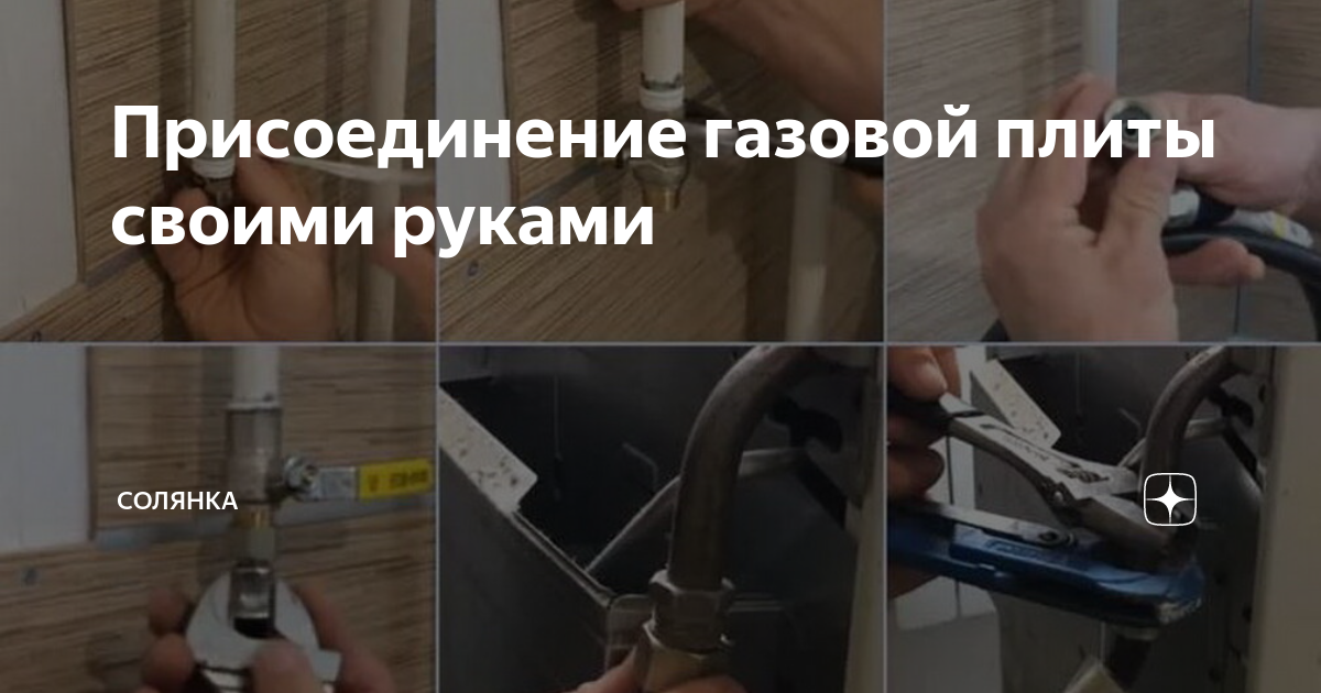 Установка газовой плиты | Ремонт газовых колонок и котлов