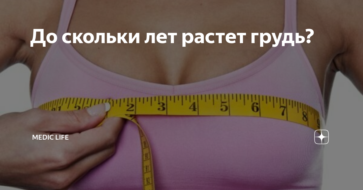до скольки лет растет мужчина в высоту