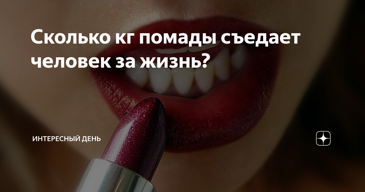 сколько соли съедает человек за месяц
